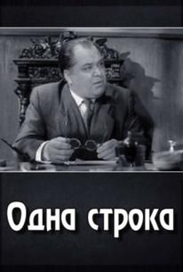 Одна строка