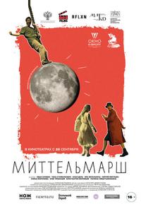 Миттельмарш