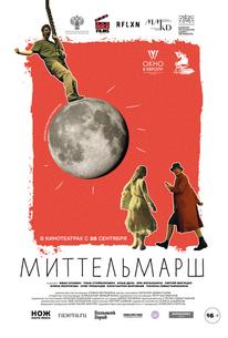 Миттельмарш