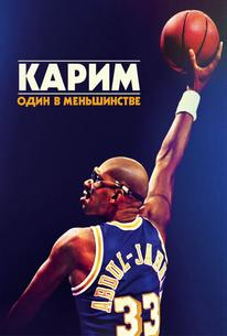 Карим: Один в меньшинстве