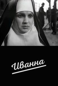 Иванна
