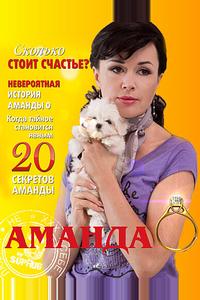 Аманда О