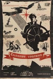 Сильнее урагана