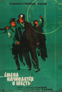 Смена начинается в шесть