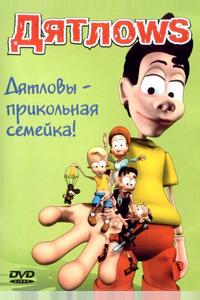 Дятлоws