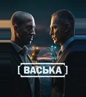Васька