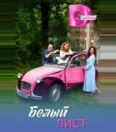 Белый лист
