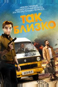Так близко...