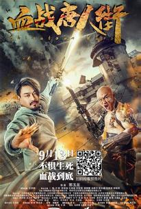Войны в Китайском квартале
