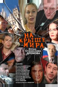 На крыше мира