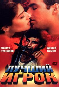 Лучший игрок