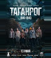 Таганрог