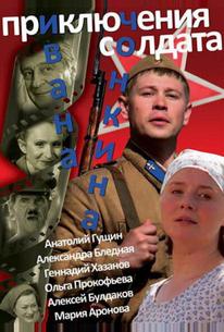 Приключения солдата Ивана Чонкина