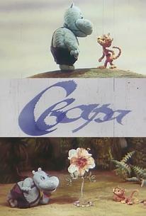 Ссора