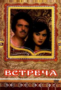 Встреча