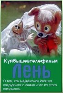 Лень