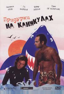 Придурки на каникулах