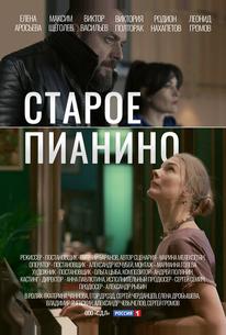 Старое пианино