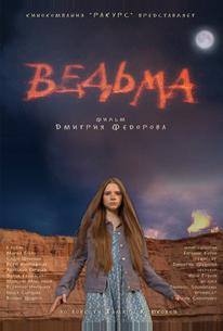 Ведьма