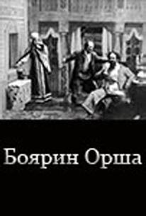 Боярин Орша