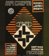 Луч смерти