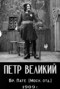 Петр Великий