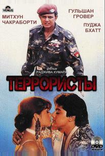 Террористы