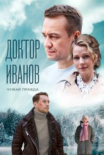 Доктор Иванов 3. Чужая правда