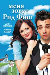 Меня зовут Рид Фиш