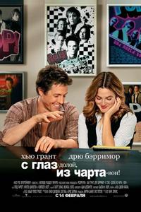 С глаз долой - из чарта вон