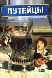 Путейцы