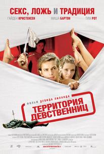 Территория девственниц