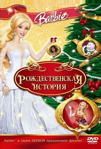 Барби: Рождественская история
