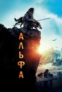 Альфа