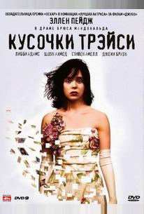 Кусочки Трэйси