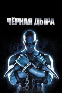 Черная дыра
