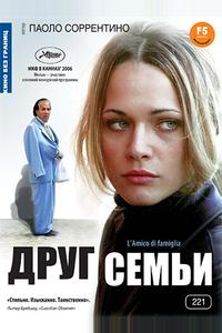 Друг семьи