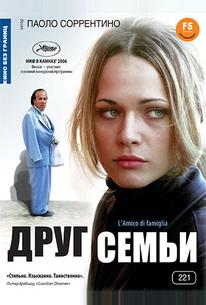 Друг семьи