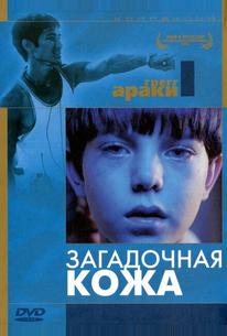 Загадочная кожа