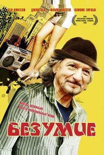 Безумие