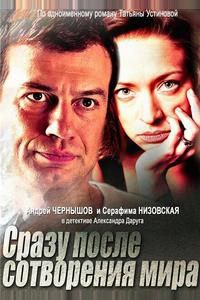Сразу после сотворения мира