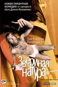 Звериная натура