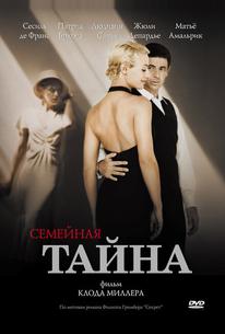Семейная тайна