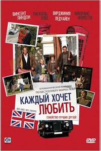 Каждый хочет любить