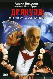 Дракула: Мертвый и довольный