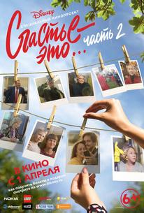Счастье - это... Часть 2