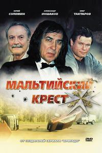 Мальтийский крест