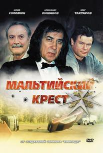 Мальтийский крест