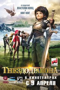 Гнездо дракона