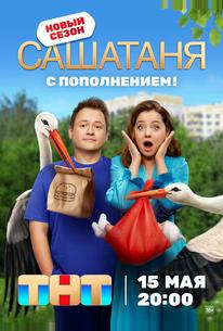 СашаТаня